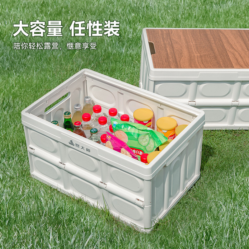 燃大师露营折叠箱户外便携式收纳箱车载整理箱野餐野炊家用储物箱,淘宝优惠券,粉丝福利购,淘宝优惠卷