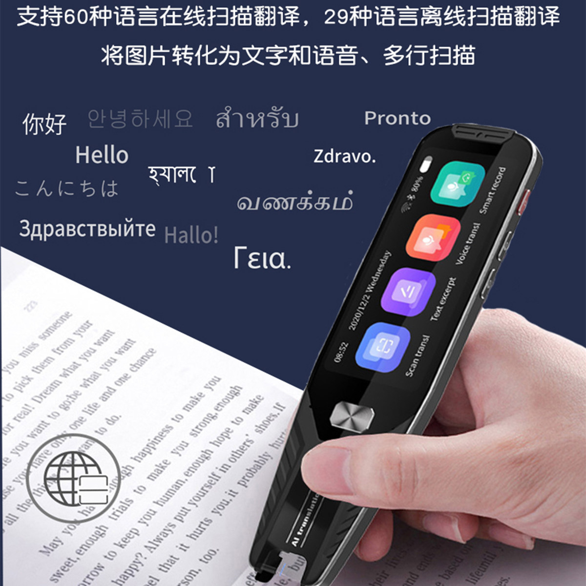 速言通扫描笔俄语法语缅甸泰语笔土耳其语粤德语扫读越南语翻译笔