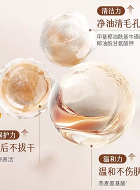 谷雨山参氨基酸温和保湿洁面乳