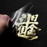 Новогодние подходящие наклейки на Слово -благословение и гладкое золото, две тысячи двух благоприятных наклеек ноутбука Ruyi Mobile Phone