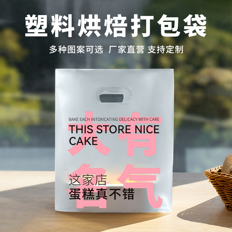 塑料烘焙手提袋子透明小号礼物礼品蛋糕店食品包装外卖打包袋定制 - 图1