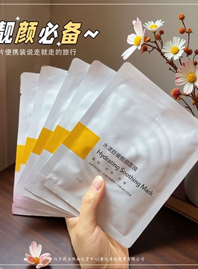 【便携美美装】圣妍花儿水漾舒缓靓颜面膜植萃保湿面膜 25ml*5片