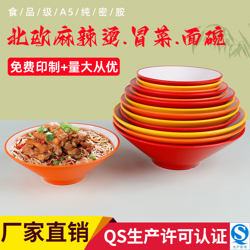 商用麻辣烫碗创意个性冒菜大碗北欧密胺餐具面馆汤粉面碗螺蛳粉碗_鸿源美餐饮用品有限公司_餐饮具-第4张图片-提都小院