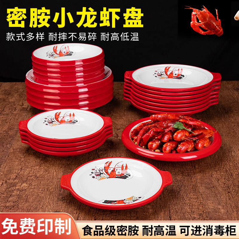 小龙虾盘子商用饭店创意卤味卤菜龙虾盘麻辣烫香锅冒菜大碗盆