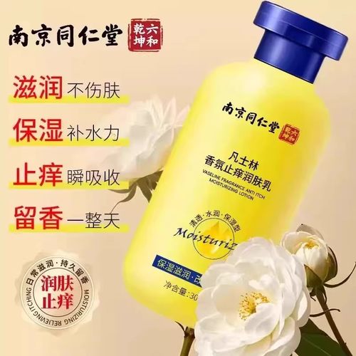 南京同仁堂凡士林止痒润肤乳保湿身体乳皮肤干燥起皮秋冬滋润nn - 图1