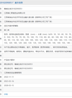 李时珍腰椎穴位贴腰间盘突出