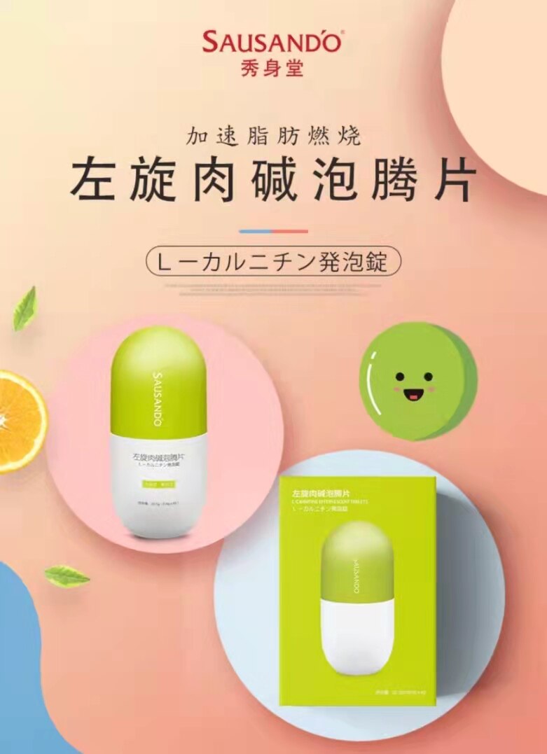 秀身堂左旋肉碱官方旗舰店ht泡腾片 国信大药房左旋肉碱