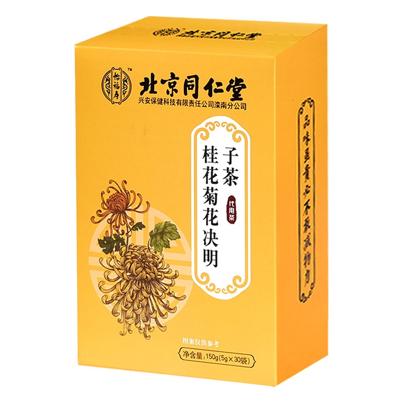 北京同仁堂菊花枸杞决明子茶金银桂花牛蒡根熬夜春寒养生正品LP - 图3