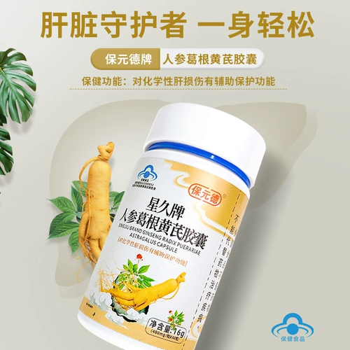 保元德 Защитная капсула печени подлинная женьшень астрагал астрагал капсула не спит поздно, чтобы питать официальный флагманский магазин печени и печени KW KW