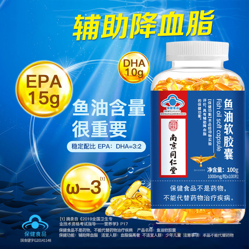 南京同仁堂岳家老铺深海鱼油软胶囊 国信大药房鱼油/深海鱼油