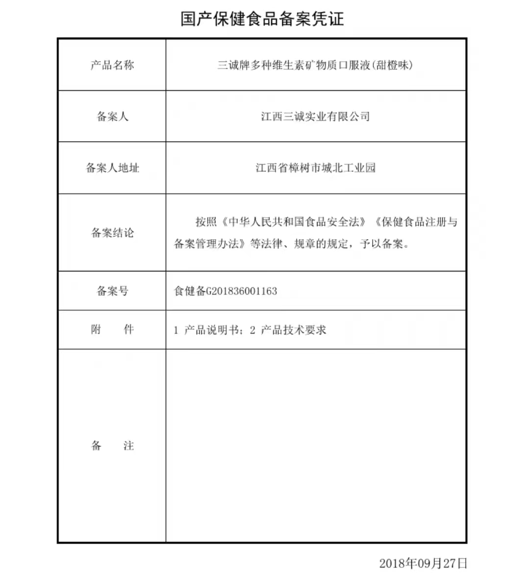 买2发3】三诚牌多种维生素矿物质口服液甜橙味旗舰店正品送礼9zk - 图1