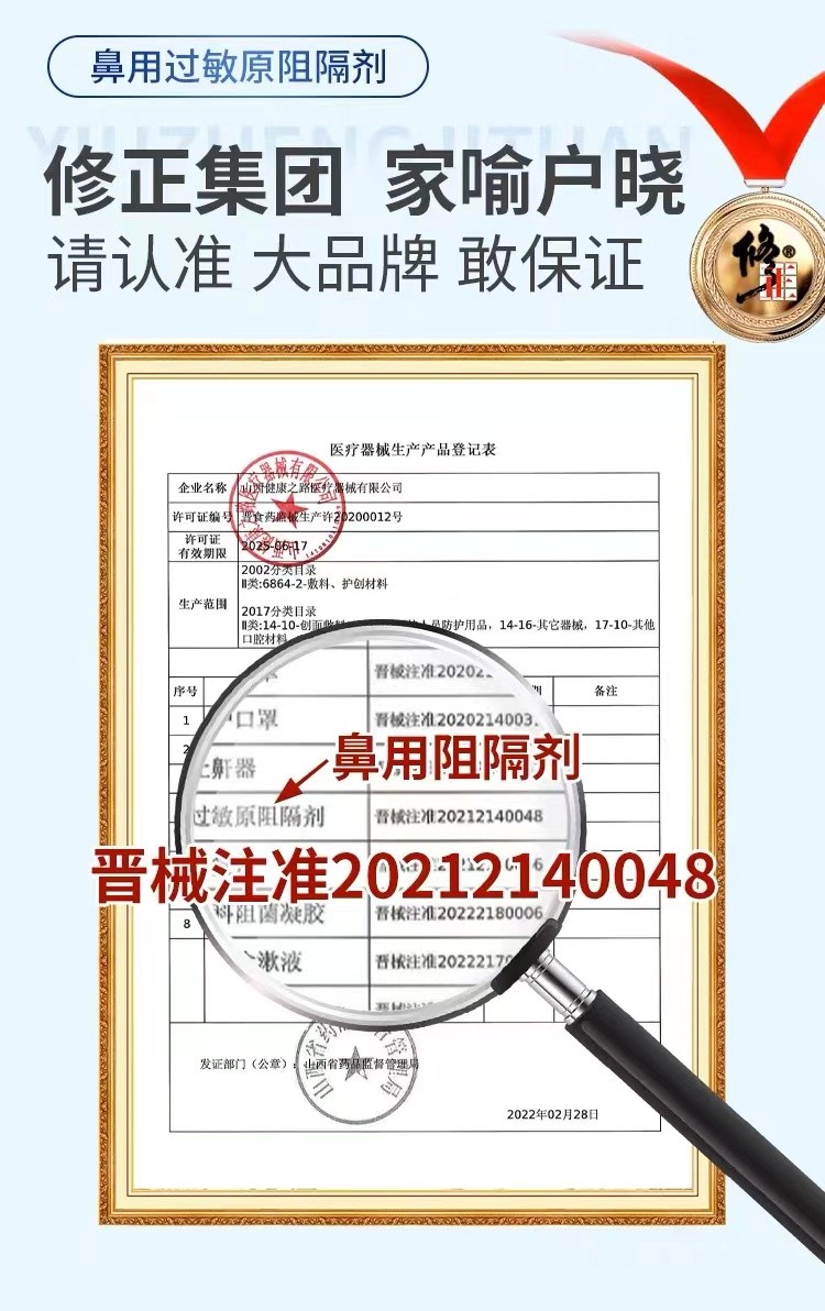 修正抗过敏鼻腔炎凝胶鼻用过敏原阻隔剂源阻断剂正品官方旗舰店nn - 图1