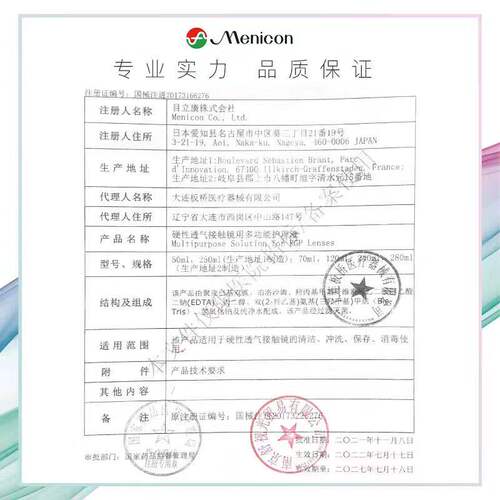 Menicon目立康ab液除蛋白OK镜硬性隐形眼镜角膜塑形护理美尼康TF - 图2