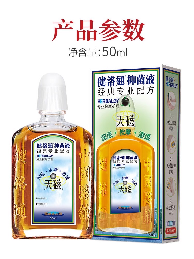 健洛通活络油抑菌液天磁健络通液腰腿按摩油颈椎正品旗舰店9dq - 图3