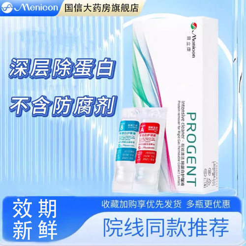 Menicon美尼康AB液RGP硬性隐形眼镜护理液角膜ok镜目立康除蛋白TF - 图0