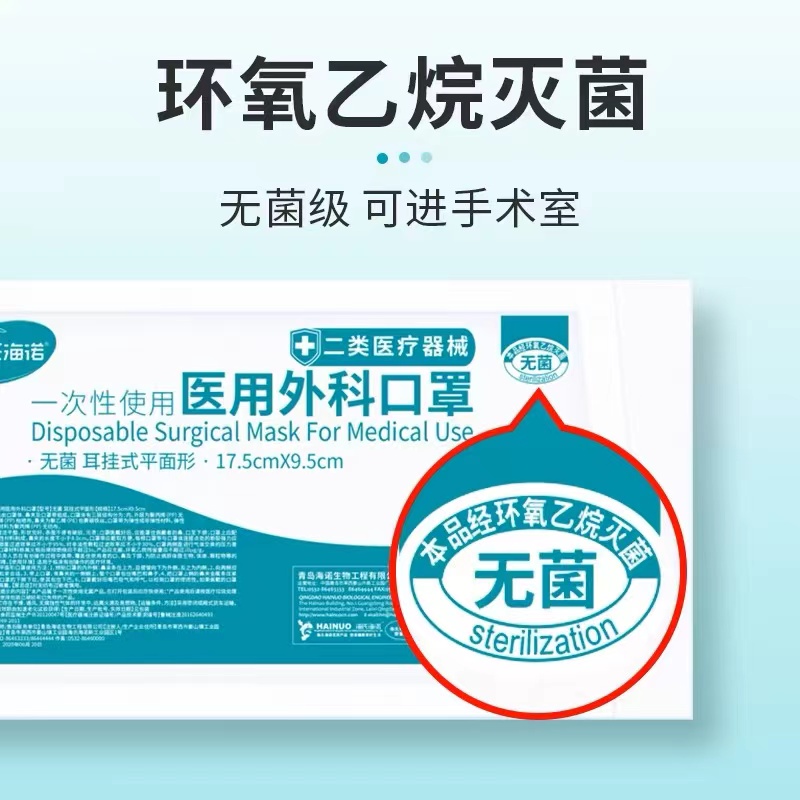 海氏海诺医用外科口罩一次性医疗正规正品医护单独独立包装三层GK - 图1