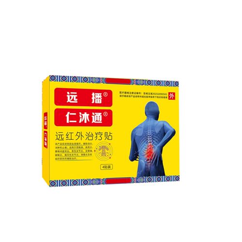 远播仁沐通远红外治疗贴官方旗舰店腰椎间盘突出关节炎滑膜炎1bf - 图3