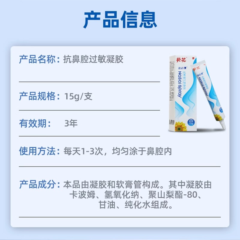 葵花诺必清抗鼻腔过敏凝胶膏医用过敏源阻隔剂正品性鼻炎喷雾剂LP - 图2