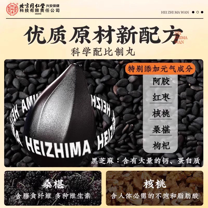 红枣核桃枸杞桑椹黑芝麻丸官方旗舰店正品即食零食养生丸bx,淘宝优惠券,粉丝福利购,淘宝优惠卷