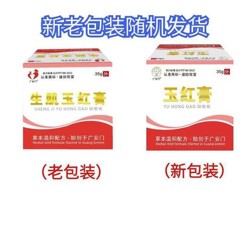 天猫大药房广安门生肌玉红膏正品老人术后压疮老烂腿伤口护理1BV - 图3