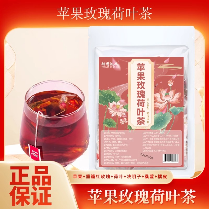 苹果玫瑰荷叶茶桑葚决明子桑葚饮荷叶橘皮茶官方旗舰店正品8dq - 图3