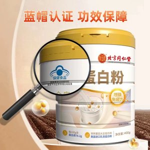 北京同仁堂金奥力牌蛋白质粉正品动物植物乳清蛋白粉增强免疫力xm