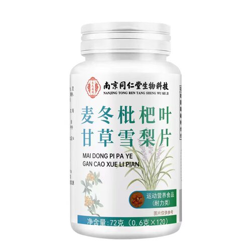同仁堂麦冬枇杷叶甘草雪梨片官方旗舰店正品草本化清肺痰嗓子6op - 图3
