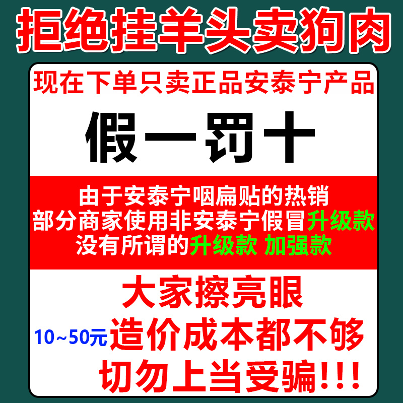 安泰宁咽扁穴位磁疗贴搭慢性咽炎咽喉炎扁桃体发炎疼痛专用贴3nb - 图3