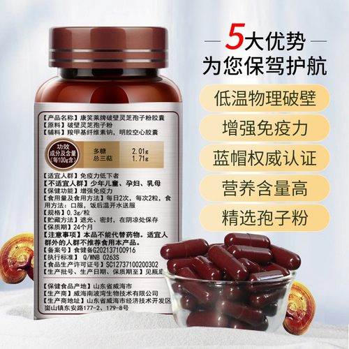 买2送1】康笑莱牌破壁灵芝孢子粉胶囊增强免疫力旗舰店正品7xs - 图1