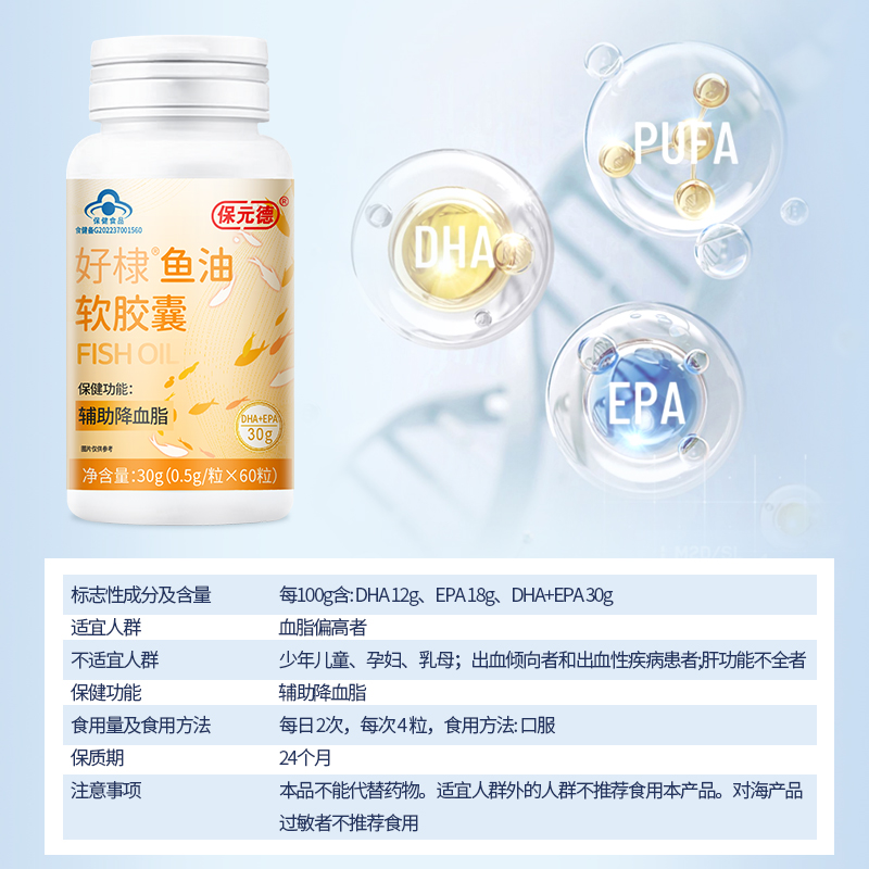 保元德鱼油软胶囊深海鱼肝油成人中老年降血脂官方旗舰店正品kw