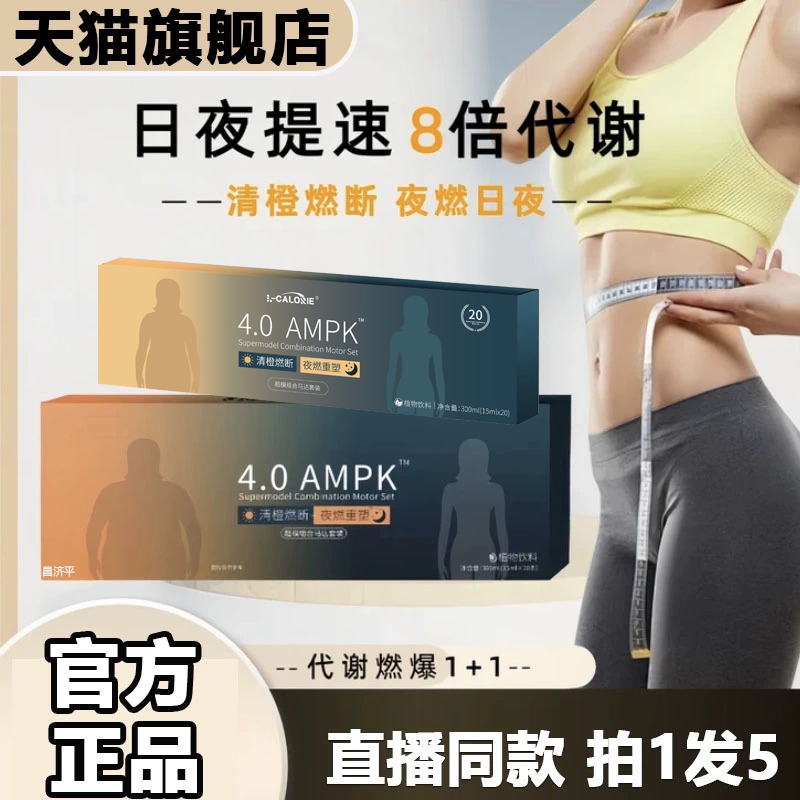 AMPK5.0超模组合马达套装4.0腹婆饮冲剂液断加速国药药材草本8dq