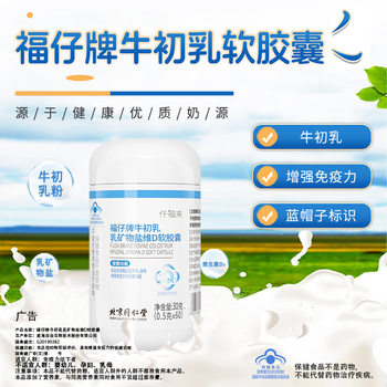 Beijing Tongrentang Oral Immunoglobulin Bovine Colostrum Soft Capsule ອາຍຸກາງແລະຜູ້ສູງອາຍຸການເສີມພູມຕ້ານທານຮ້ານຂາຍຢາ KF