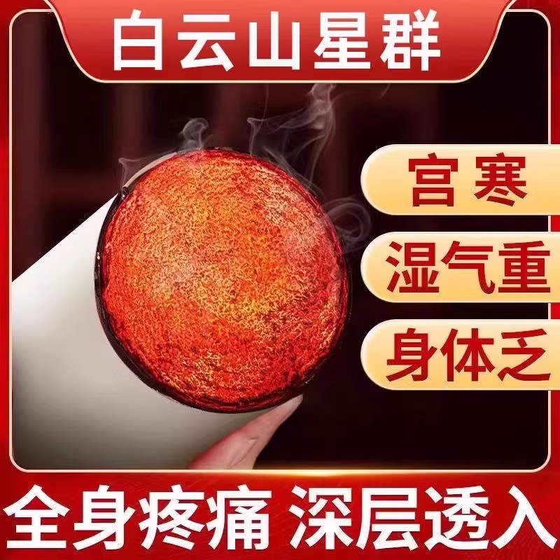 白云山星群陈年艾条艾草熏香长艾条艾灸艾绒药房直售祛湿驱寒mz - 图0