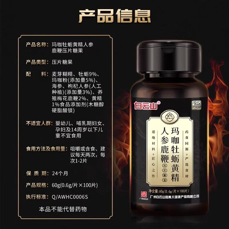 北京同仁堂怡福寿鹿鞭口服滋补片zk 国信大药房牡蛎/贝类提取物