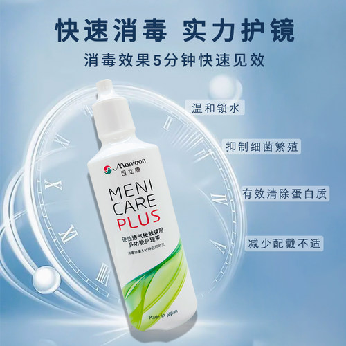 目立康护理液120mlRGP硬性ok眼镜角膜塑性接触镜美尼康护理液CZ - 图1