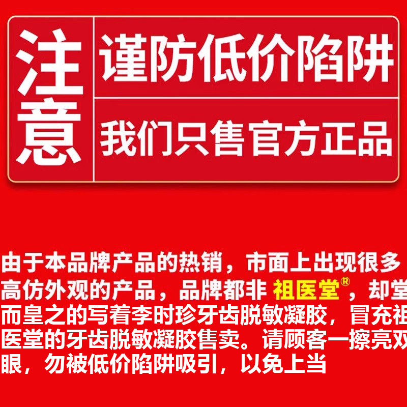 祖医堂李时珍医用牙齿脱敏凝胶非专用固齿牙膏官方旗舰店正品fl