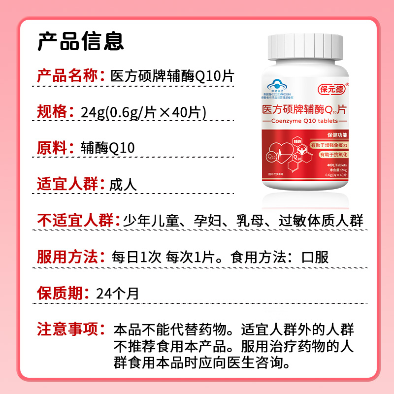 保元德医方硕牌辅酶Q10片软胶囊国产心脏保健官方旗舰店正品kw