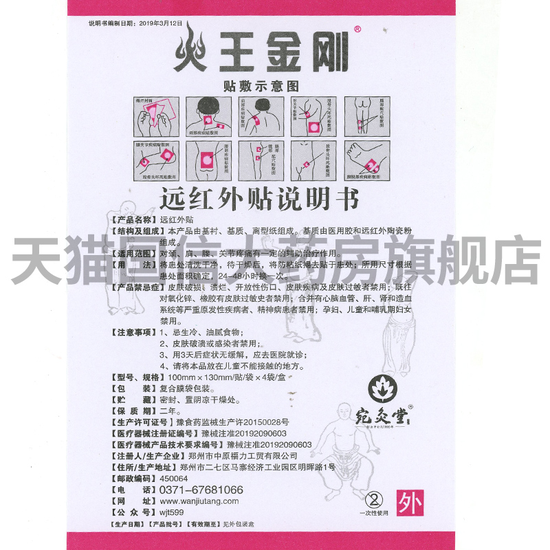 正品宛灸堂火王金刚远红外贴肩膀疼痛腰疼腰痛肘膝盖关节贴膏KX - 图2