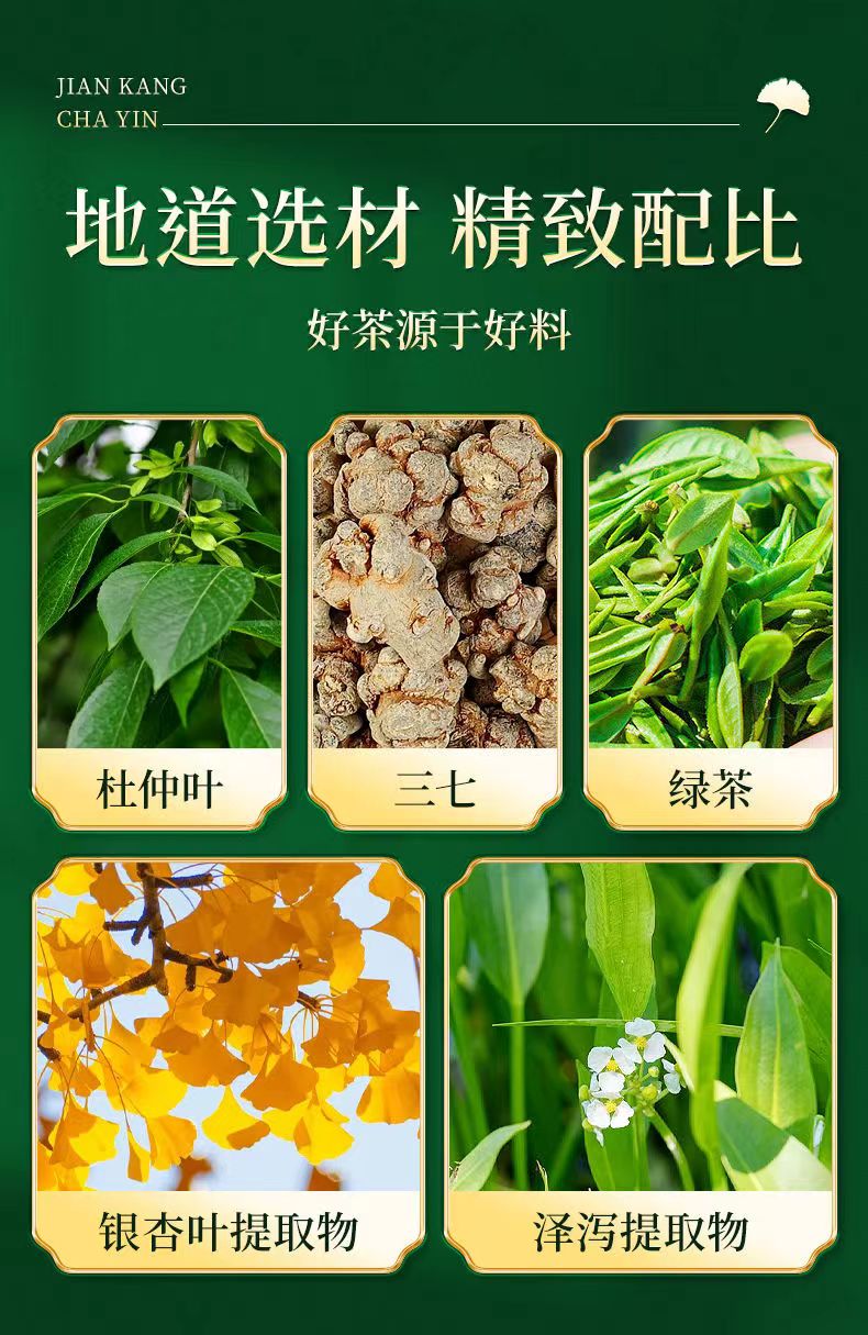 北京同仁堂万松堂牌银杏叶杜仲叶三七茶血脂高大药房旗舰店正品cc-图0