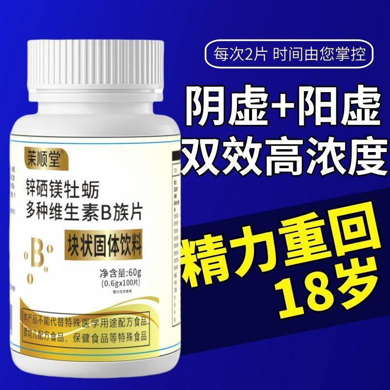 锌硒镁牡蛎多种维生素B族片生精补精正品补身体谷胱甘肽熬夜4dq,淘宝优惠券,粉丝福利购,淘宝优惠卷