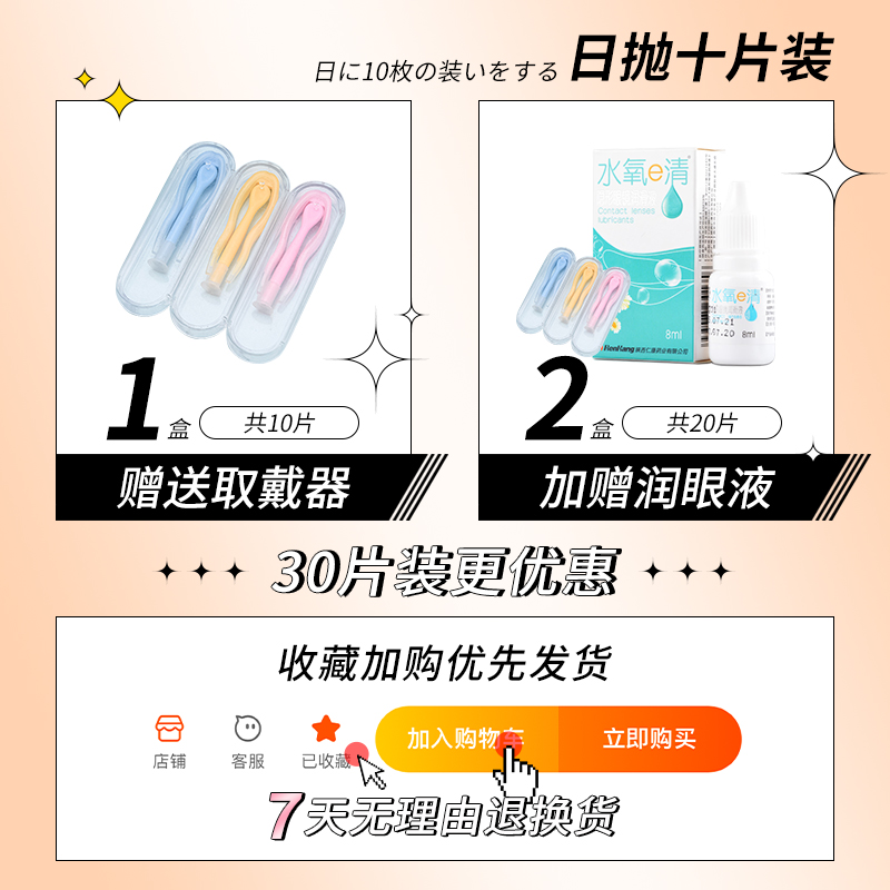 送海昌润眼液美瞳日抛30片一次性大直径黑色自然新款隐形眼镜qy