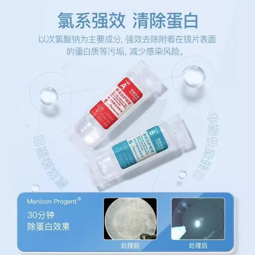 Menicon美尼康AB液RGP硬性隐形眼镜护理液角膜ok镜目立康除蛋白TF - 图1