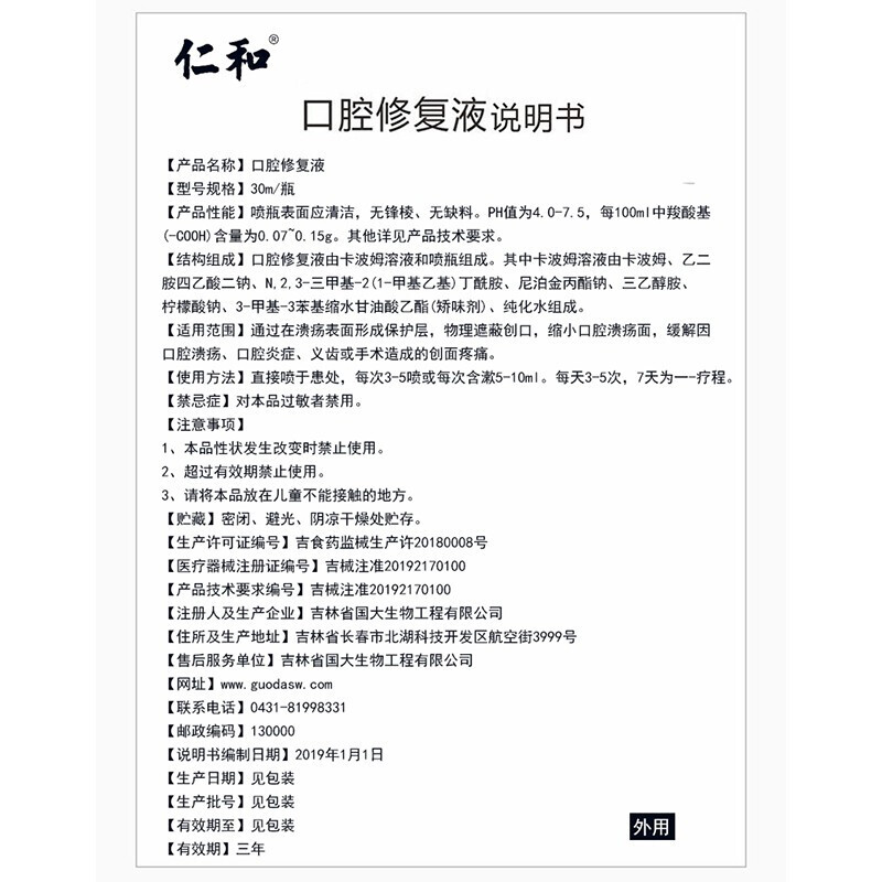 仁和口腔溃疡喷剂口舌生疮起泡上火喷雾剂口腔修复液旗舰店9zk - 图2