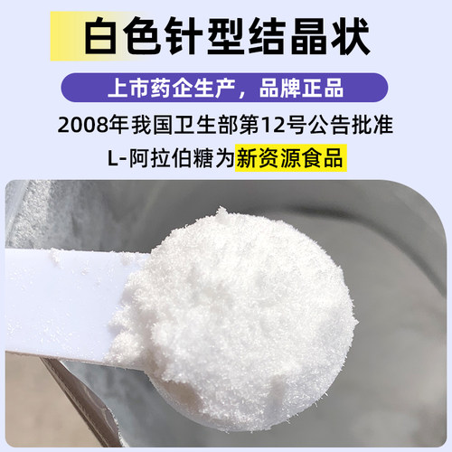 恒禧缘l一阿拉伯糖官方旗舰店正品新食品连锁大药房代糖益生元hj - 图2