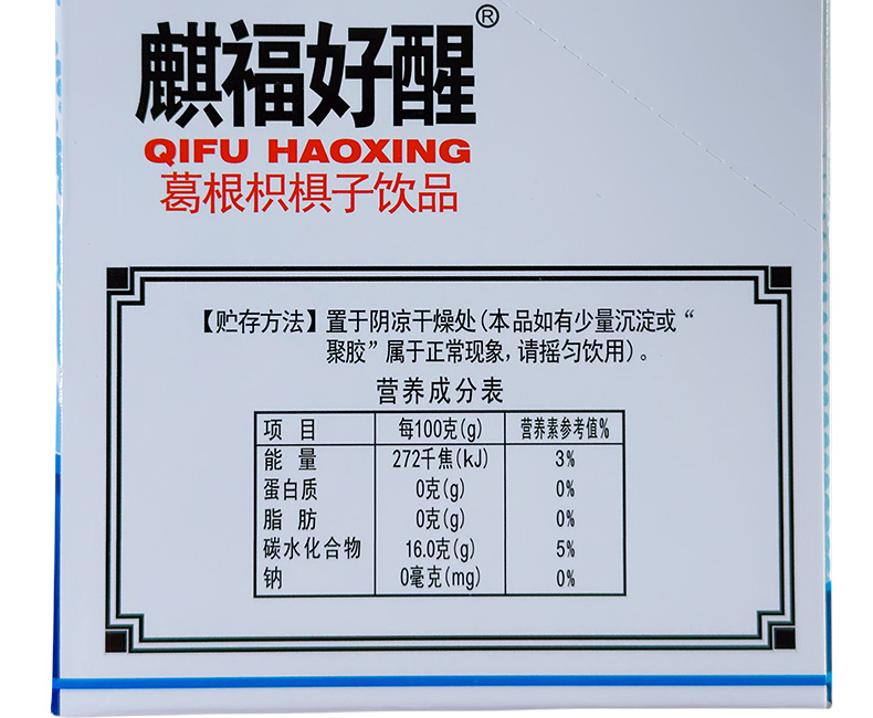 应酬和解聚餐喝酒前喝麒福好醒葛根枳椇子饮品口服液药房旗舰店kf - 图0