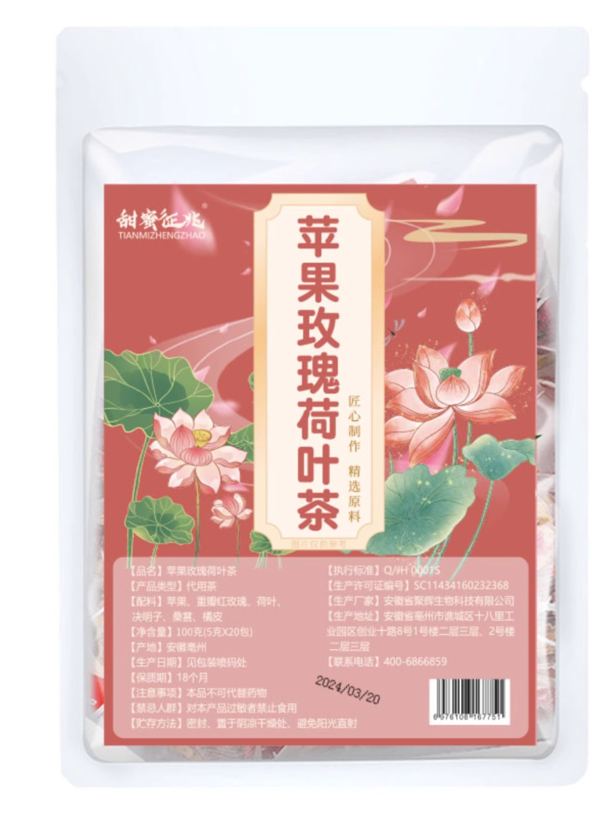 甜蜜征兆苹果玫瑰荷叶茶官方旗舰店正品桑葚决明子橘皮荷叶茶1nc-图3