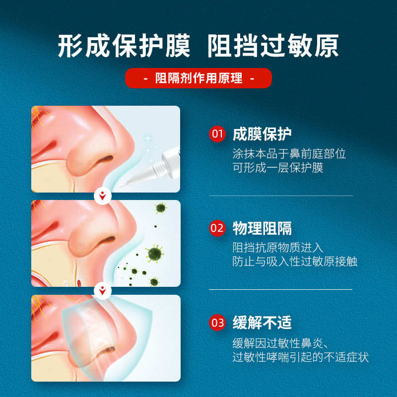 溢益严舒鼻用过敏原阻隔剂官方旗舰店儿童过敏性鼻炎凝胶非修正mz