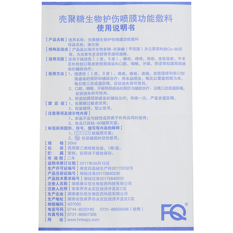 康尔肤壳聚糖生物护伤喷膜功能敷料溃疡皮肤湿疹喷雾药房旗舰店hy - 图2