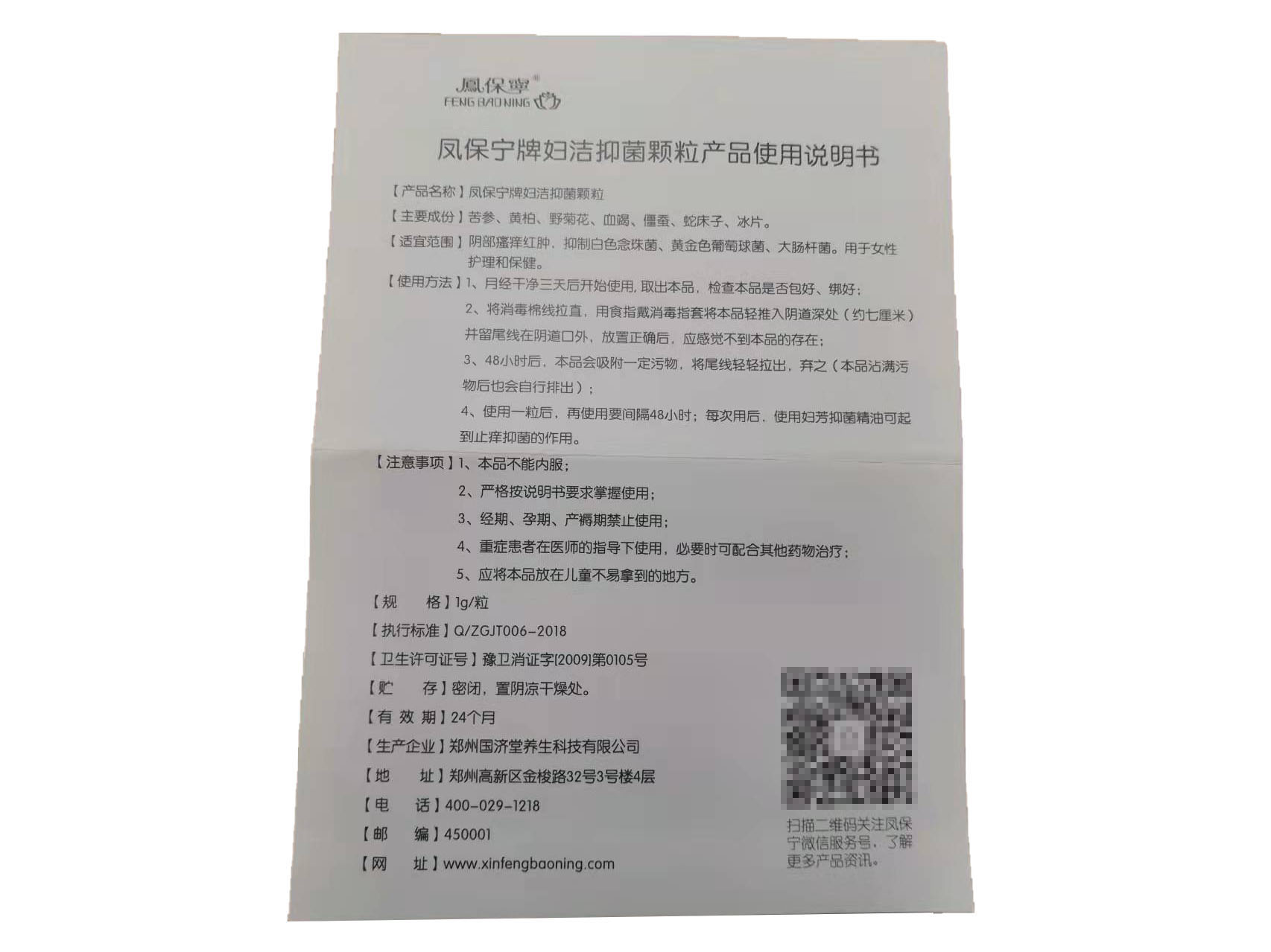 凤保宁妇科拉线丸妇洁抑菌颗粒风凤宝宁正品官方旗舰店清宫丸xm - 图1