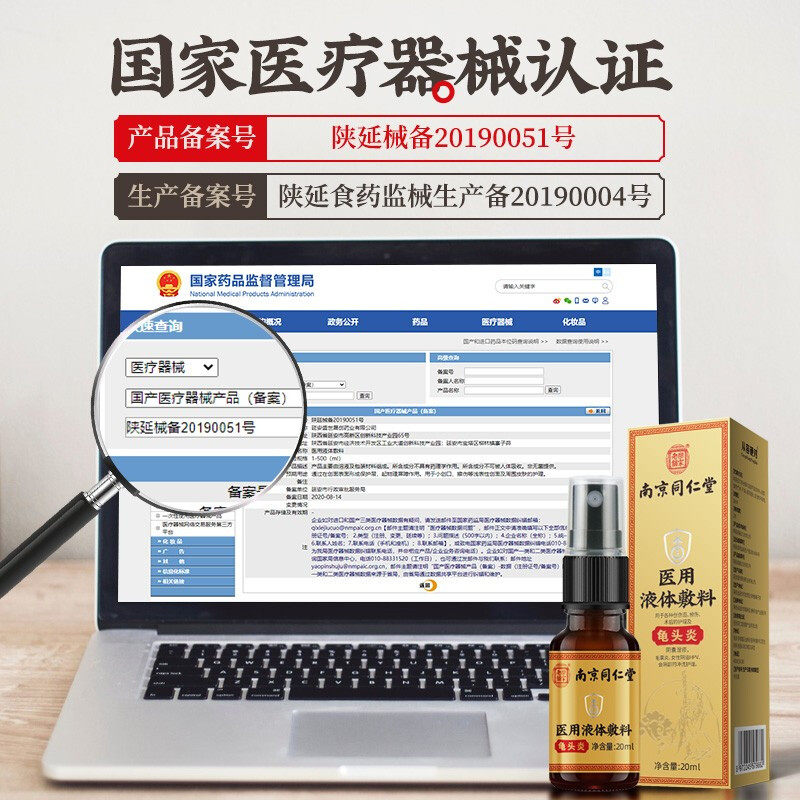 南京同仁堂ts2 国信大药房私处护理（器械）